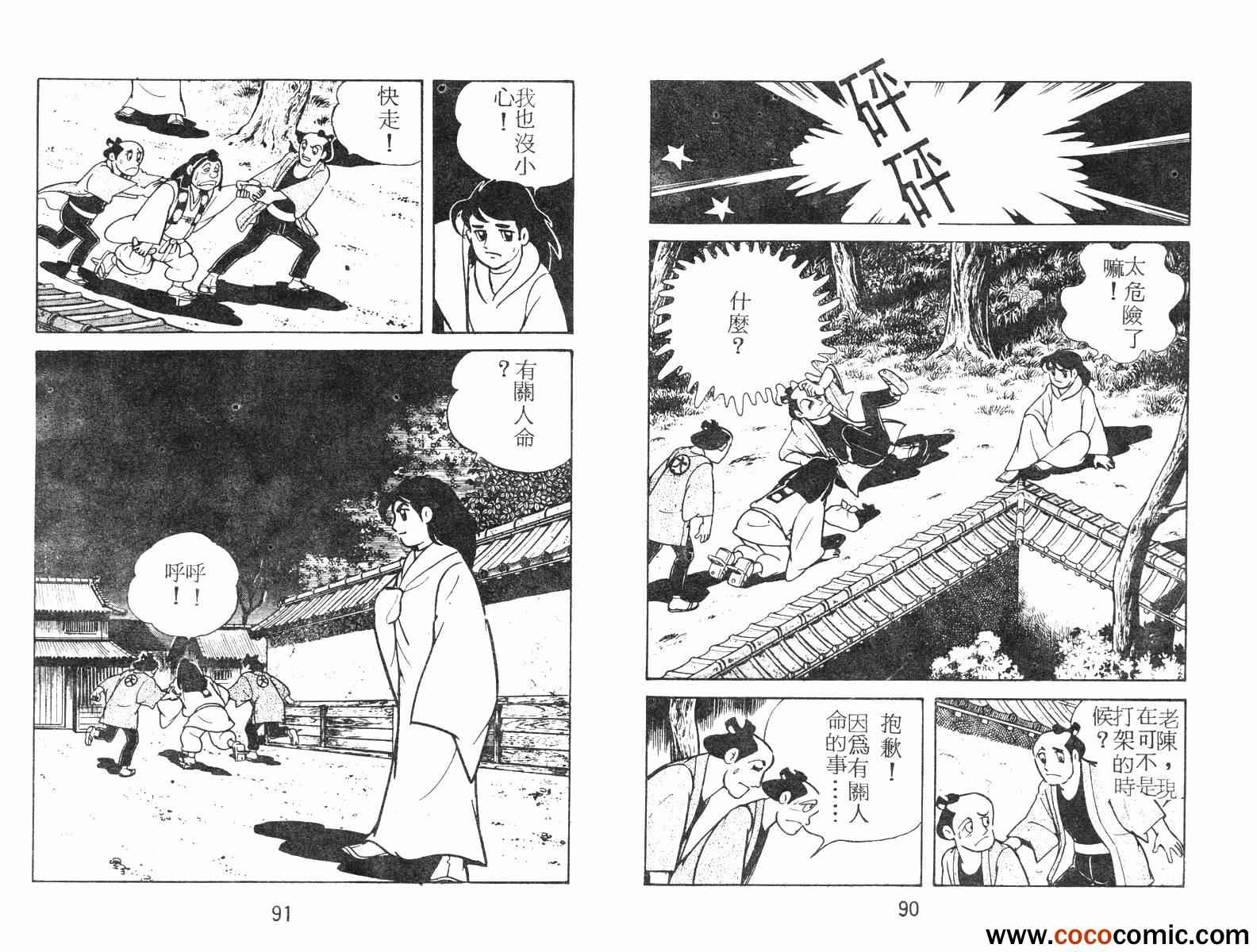 《超时空忍者(续)》漫画 超时空忍者续 01卷