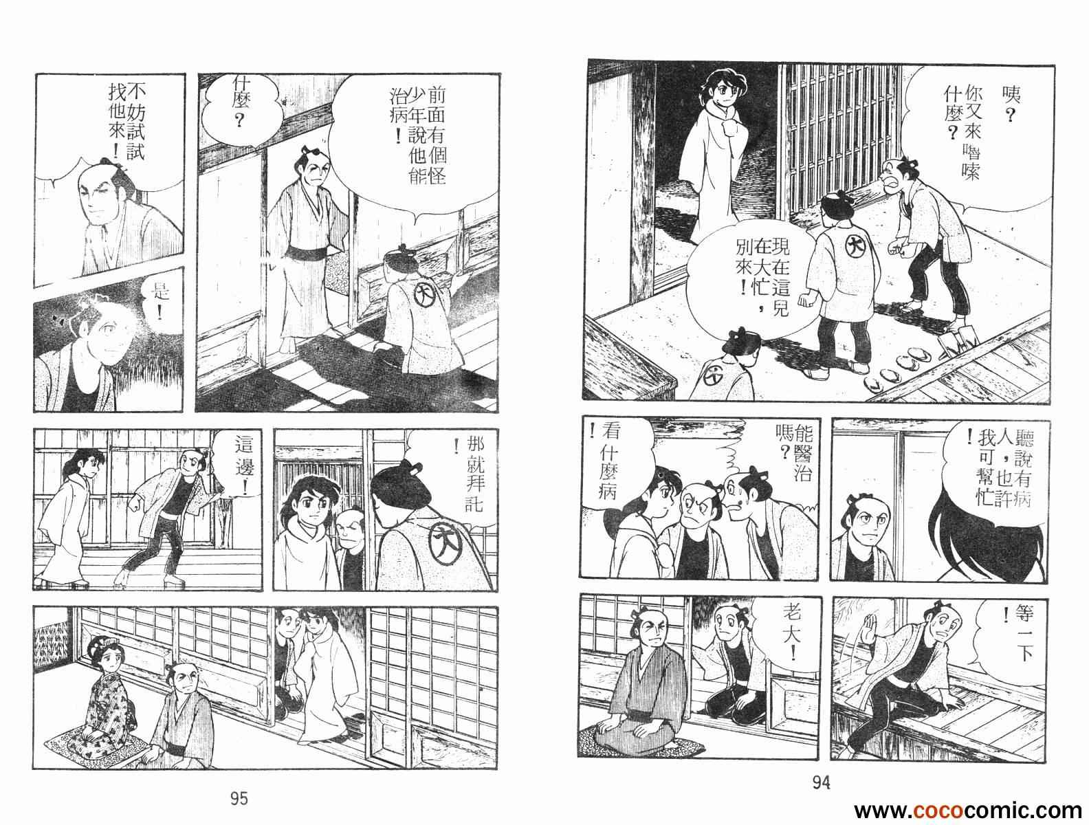 《超时空忍者(续)》漫画 超时空忍者续 01卷