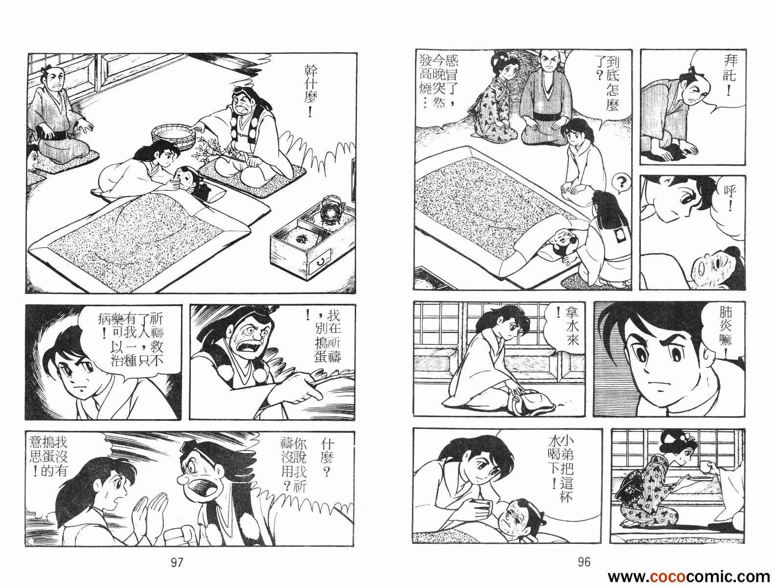 《超时空忍者(续)》漫画 超时空忍者续 01卷