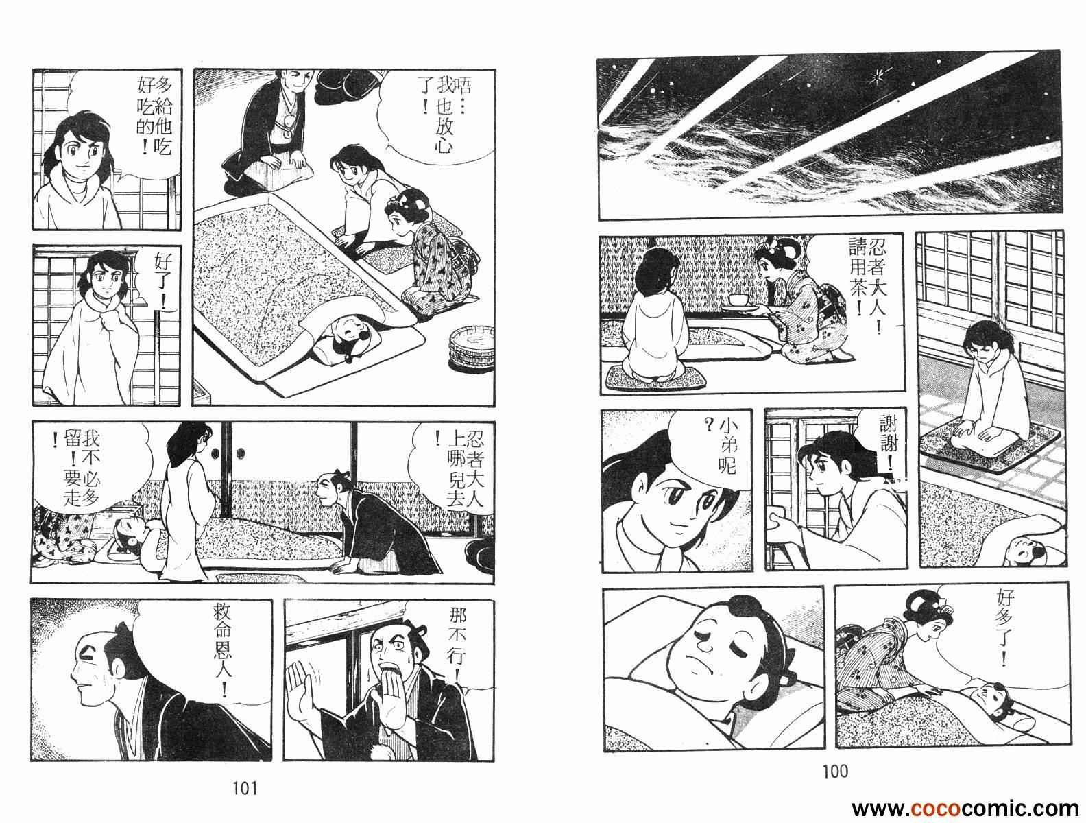 《超时空忍者(续)》漫画 超时空忍者续 01卷