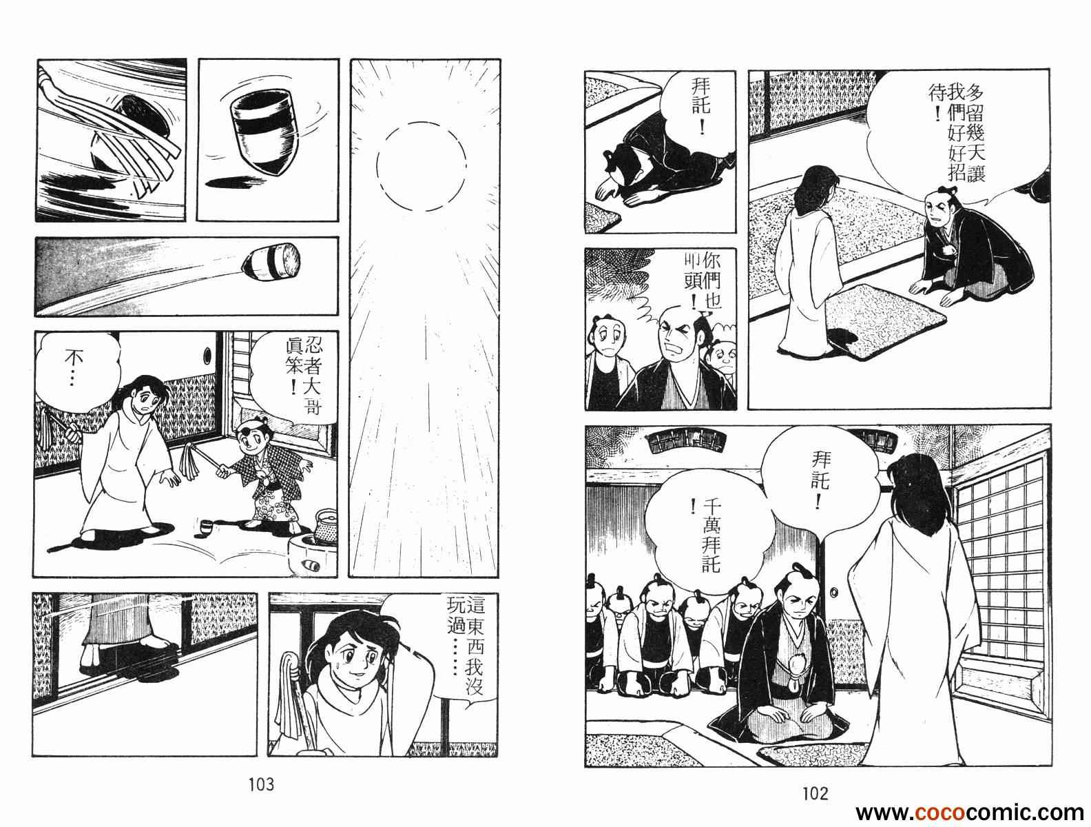 《超时空忍者(续)》漫画 超时空忍者续 01卷