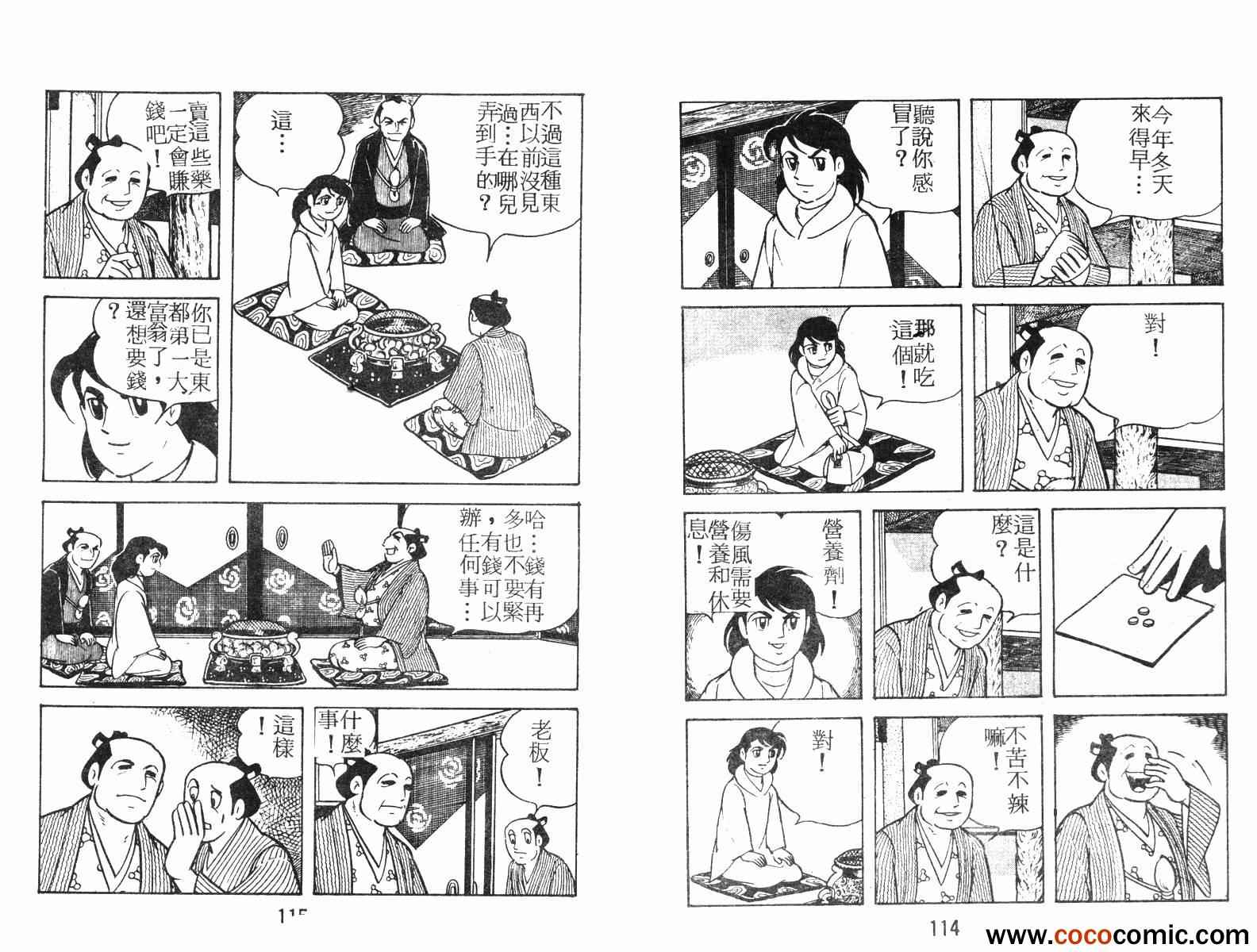 《超时空忍者(续)》漫画 超时空忍者续 01卷