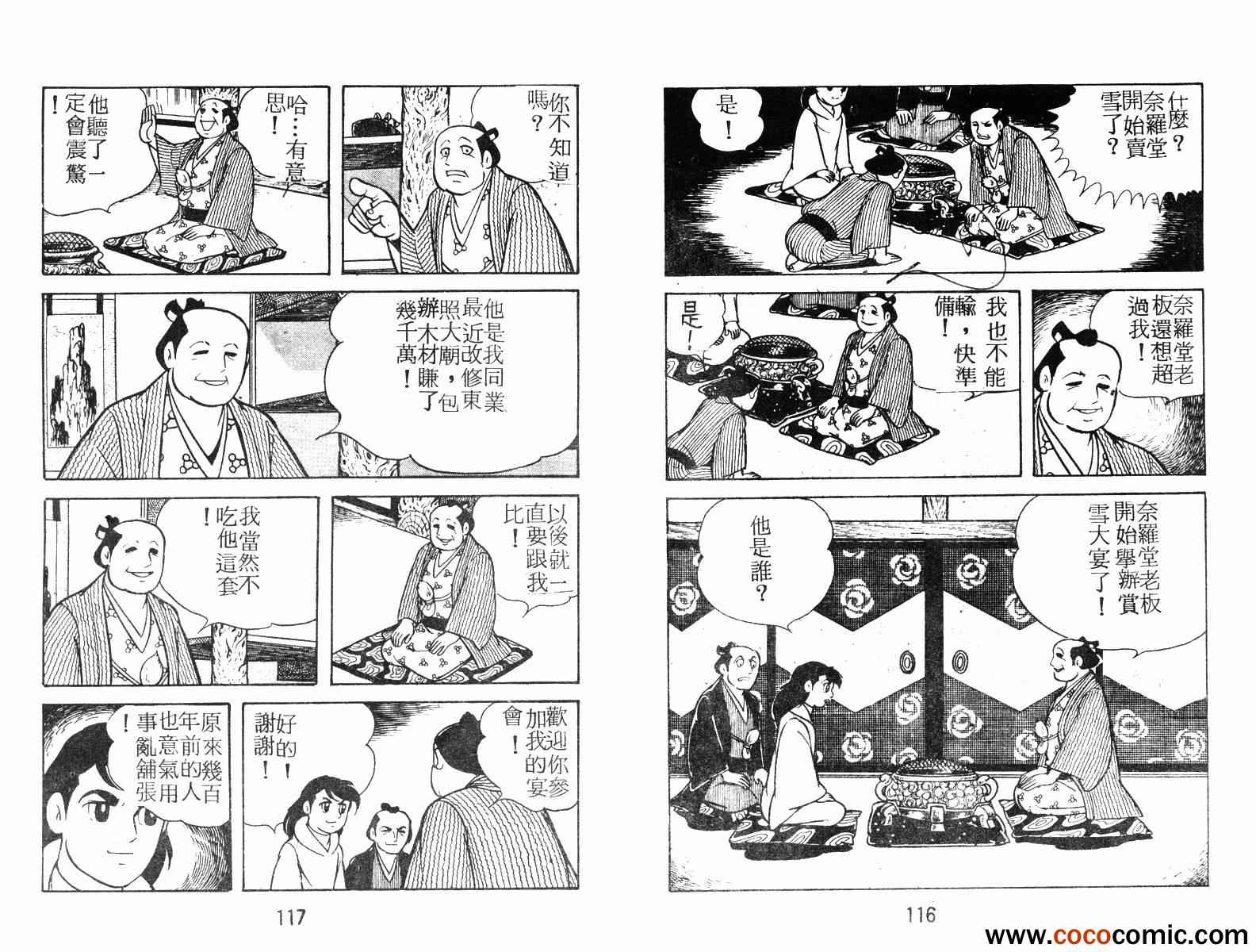 《超时空忍者(续)》漫画 超时空忍者续 01卷