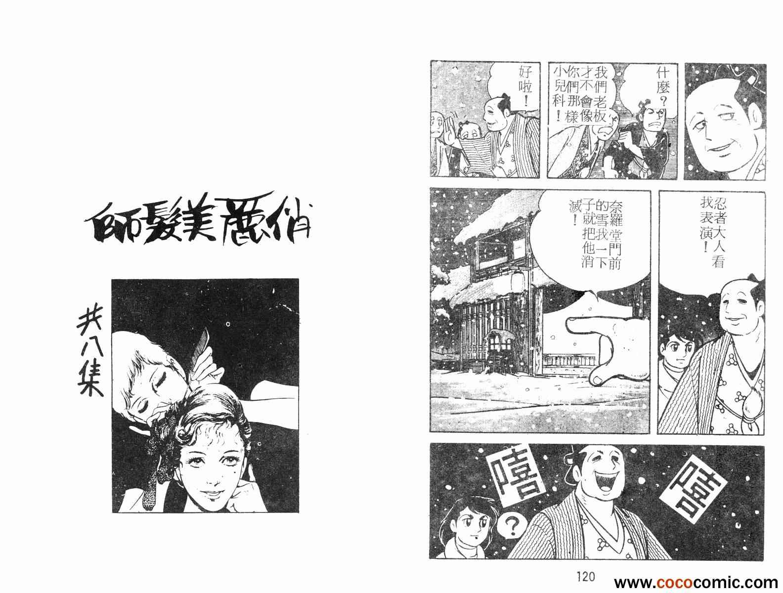 《超时空忍者(续)》漫画 超时空忍者续 01卷