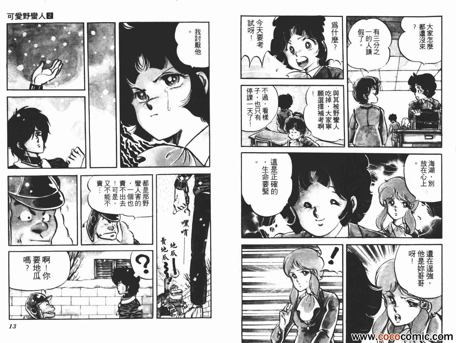 《可爱野蛮人》漫画 02卷