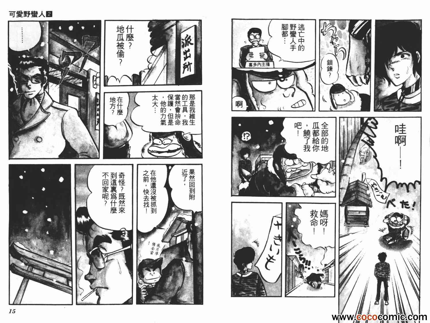 《可爱野蛮人》漫画 02卷