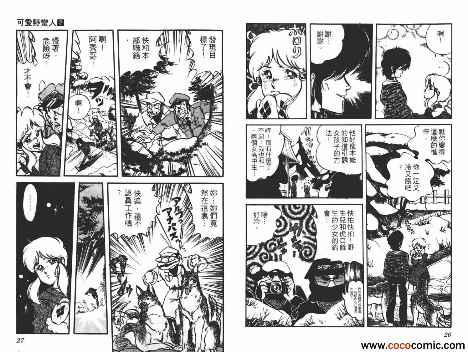 《可爱野蛮人》漫画 02卷