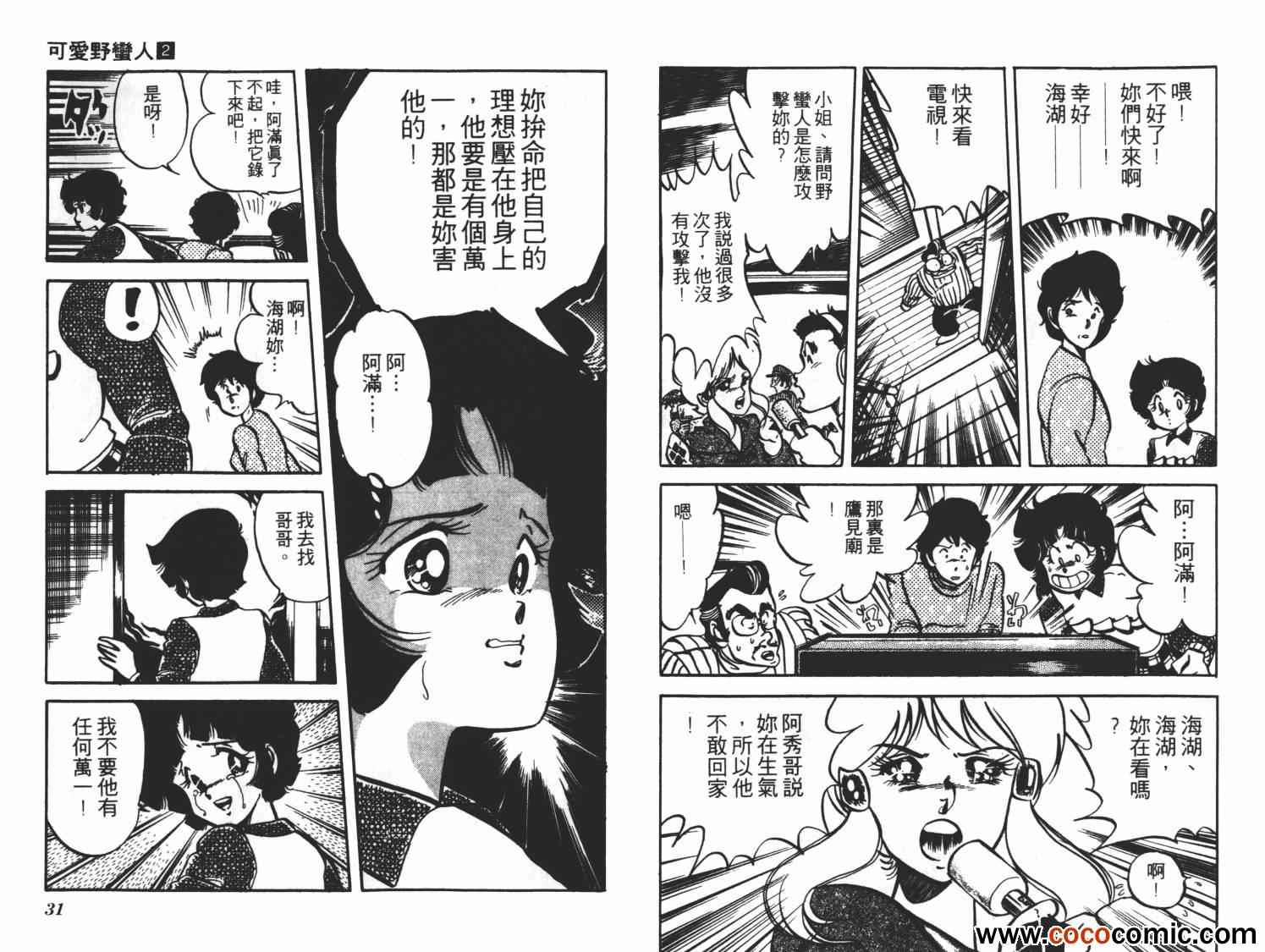 《可爱野蛮人》漫画 02卷