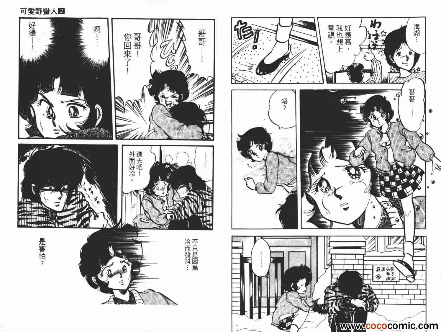 《可爱野蛮人》漫画 02卷