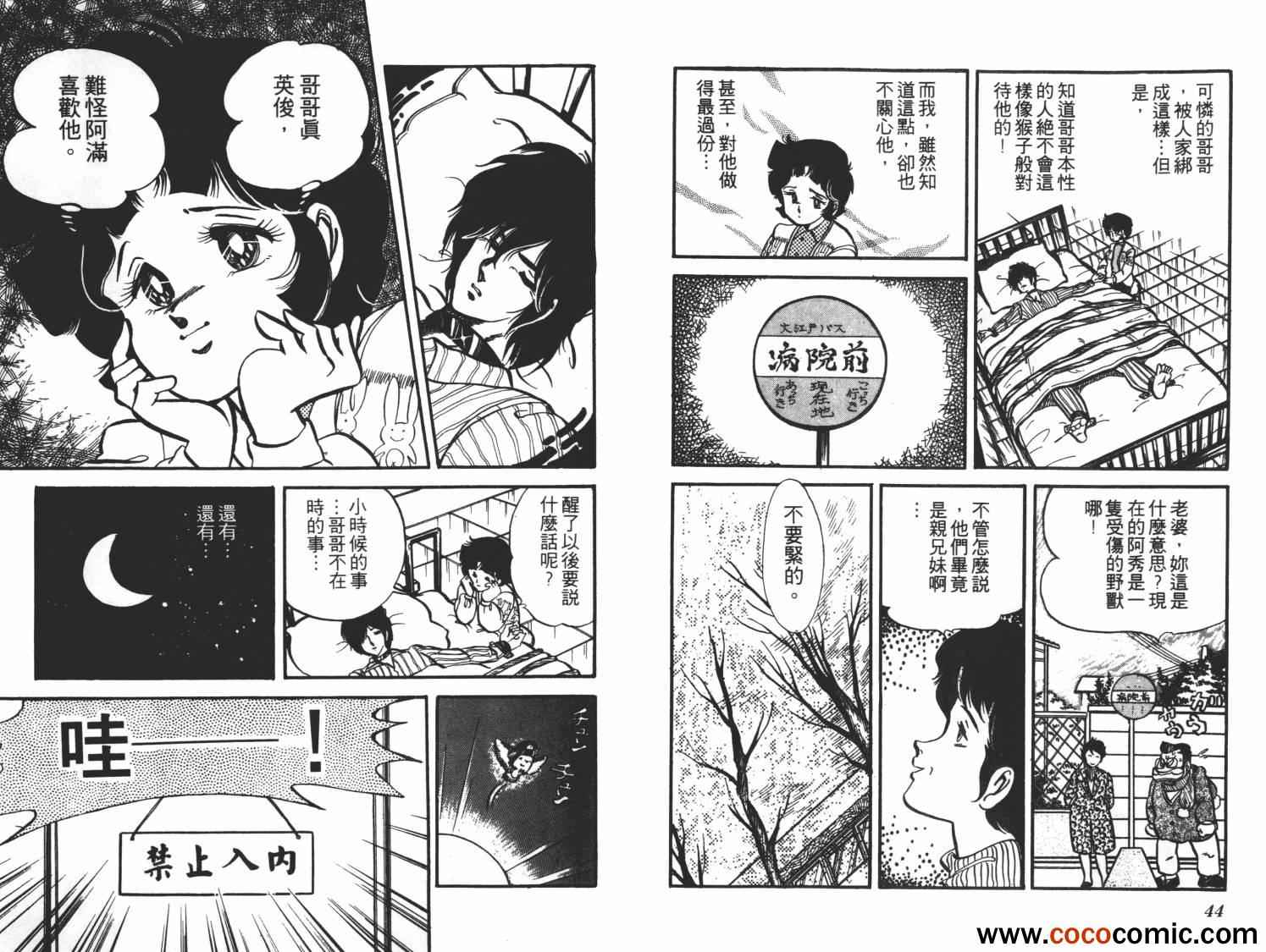 《可爱野蛮人》漫画 02卷