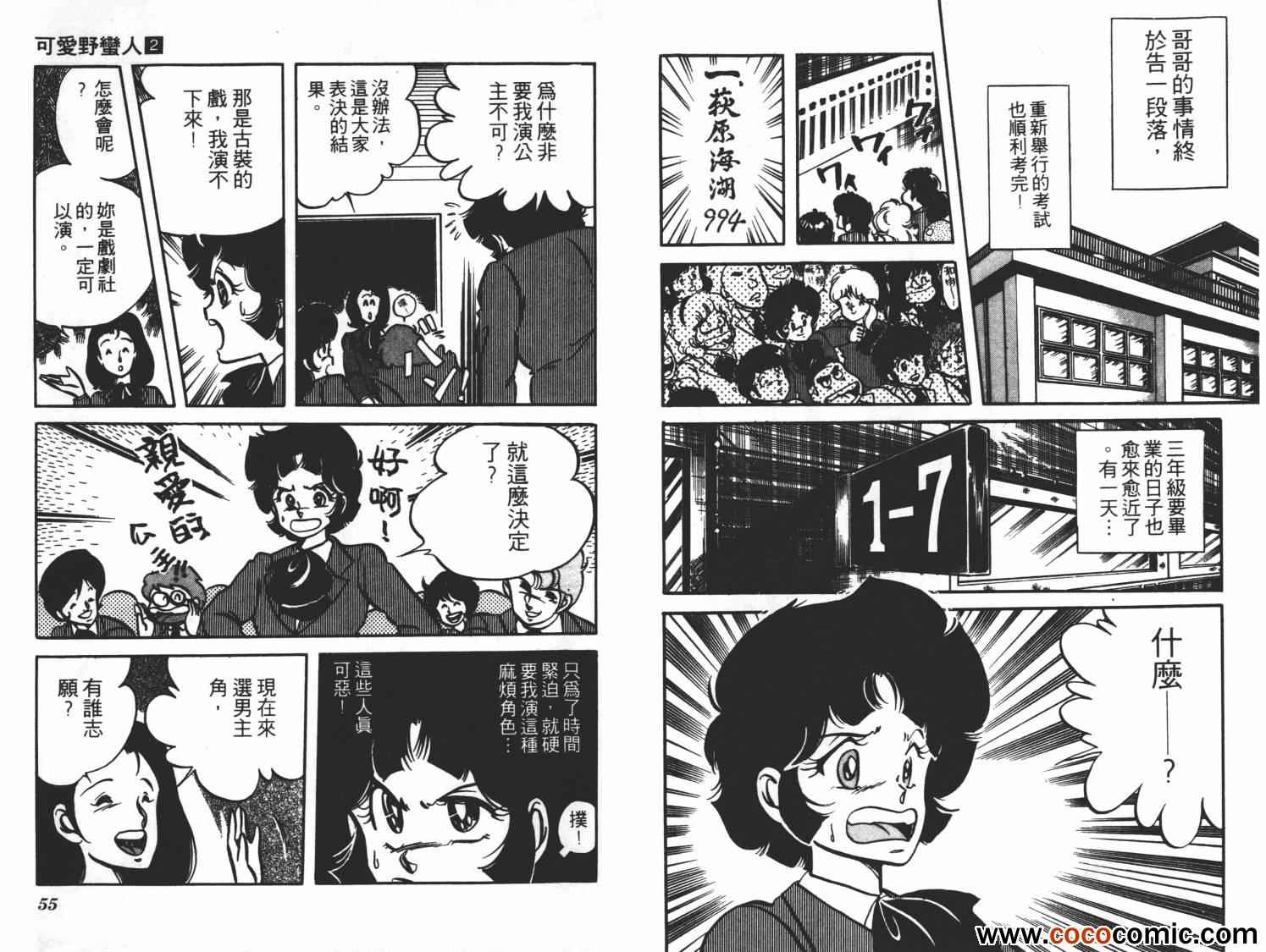 《可爱野蛮人》漫画 02卷