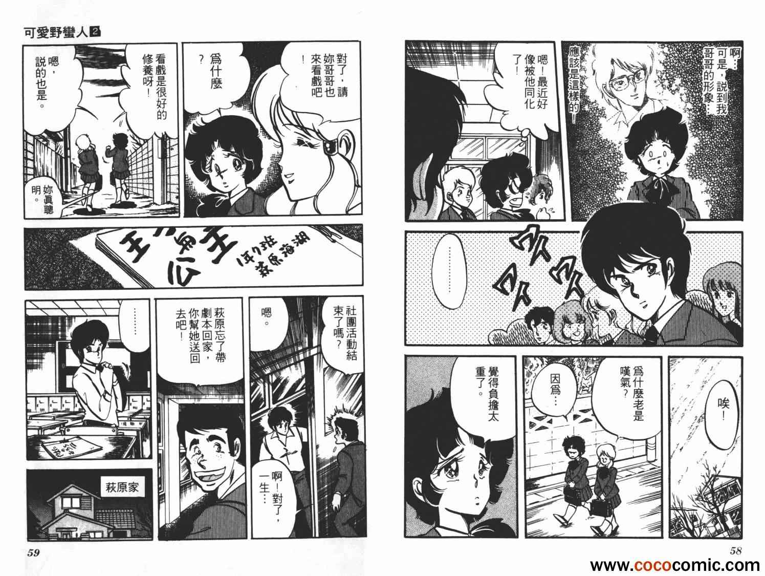 《可爱野蛮人》漫画 02卷