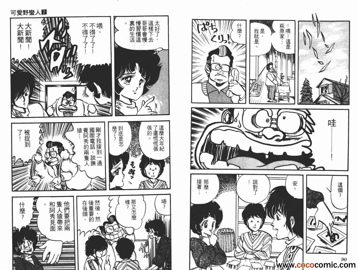 《可爱野蛮人》漫画 02卷