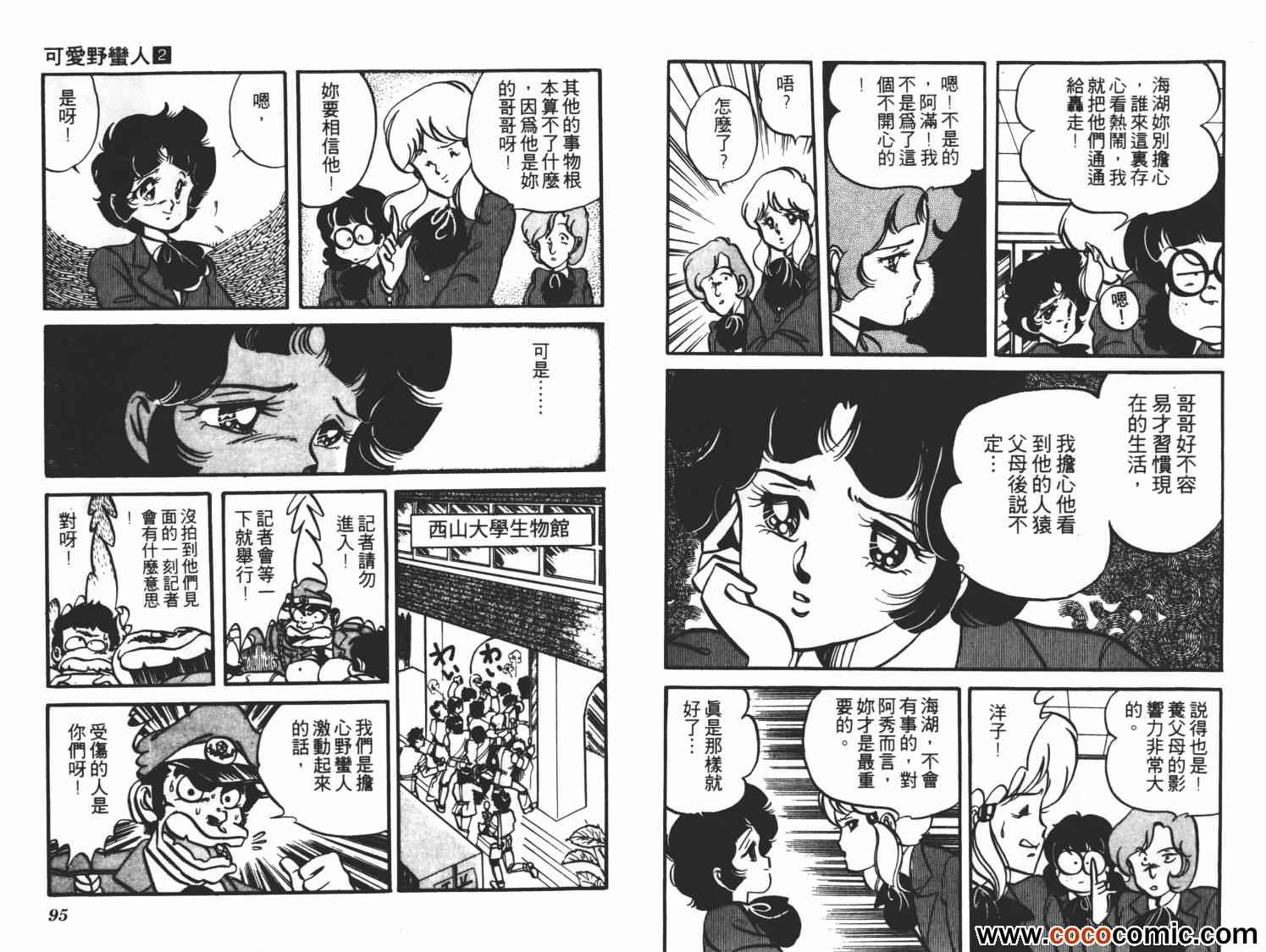 《可爱野蛮人》漫画 02卷