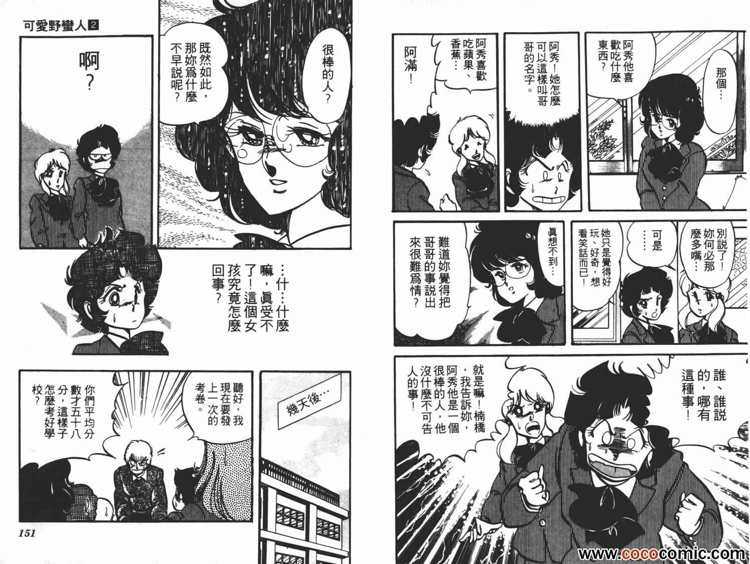 《可爱野蛮人》漫画 02卷