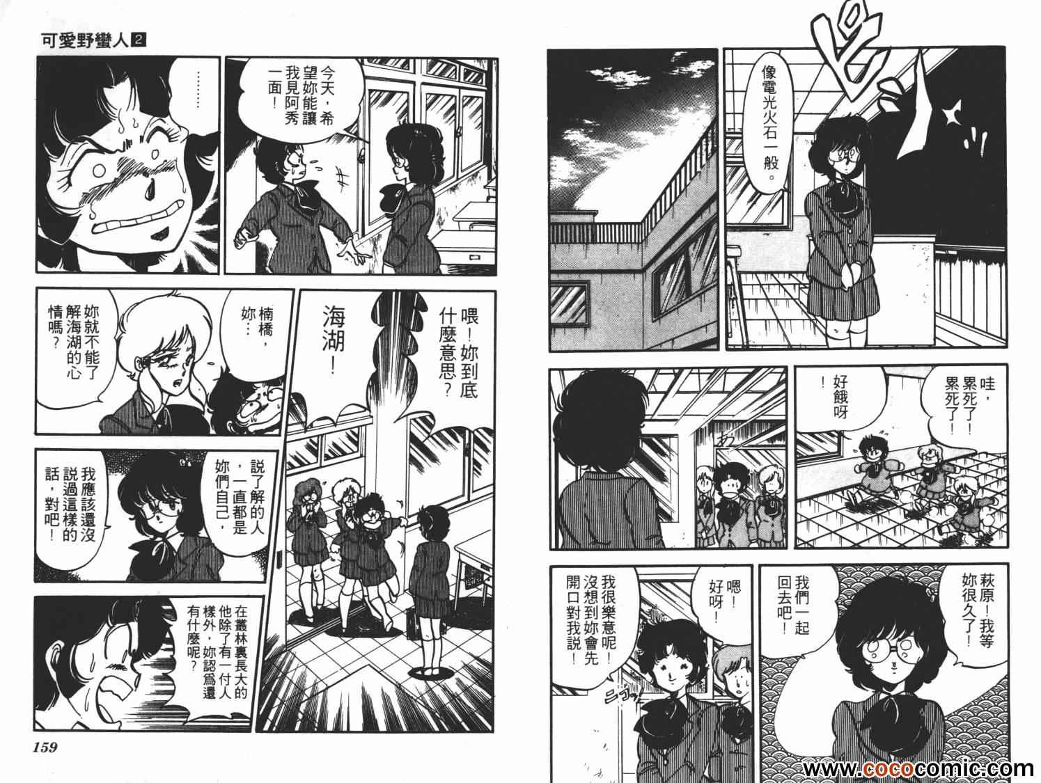 《可爱野蛮人》漫画 02卷