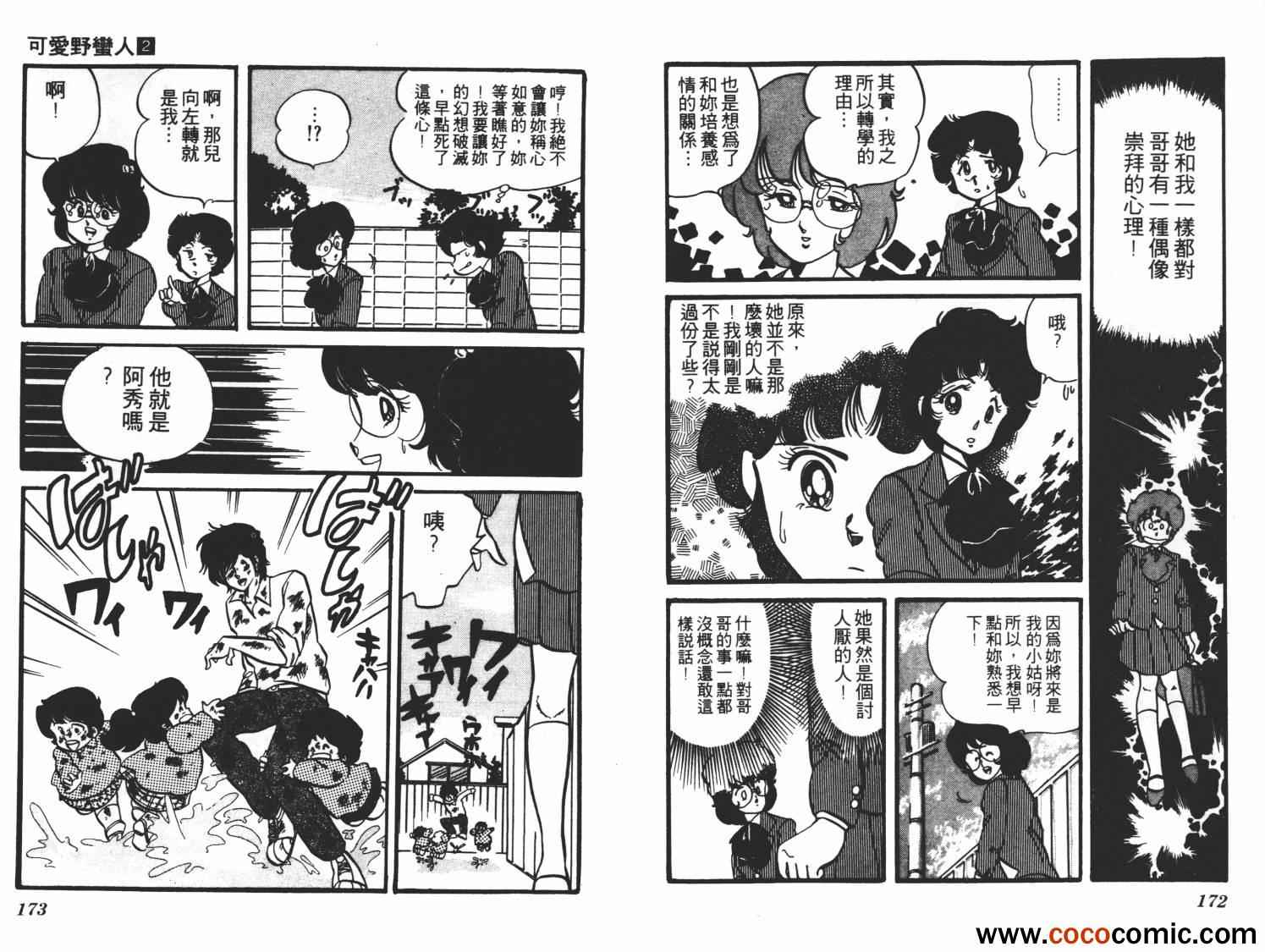 《可爱野蛮人》漫画 02卷