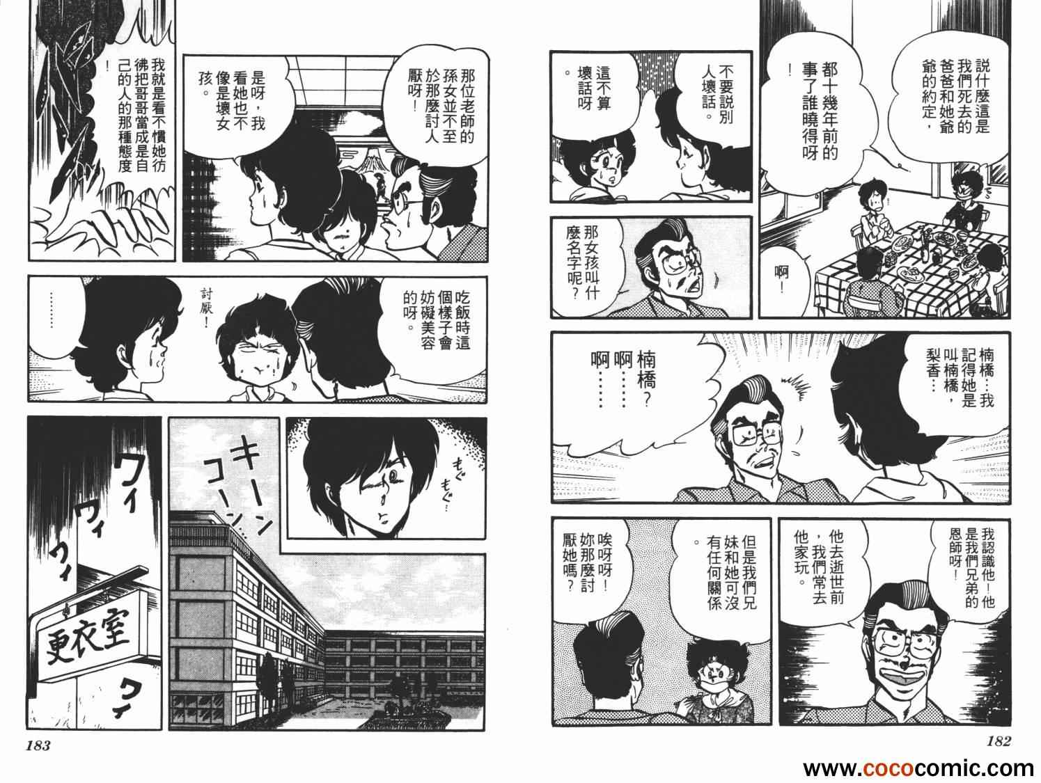 《可爱野蛮人》漫画 02卷