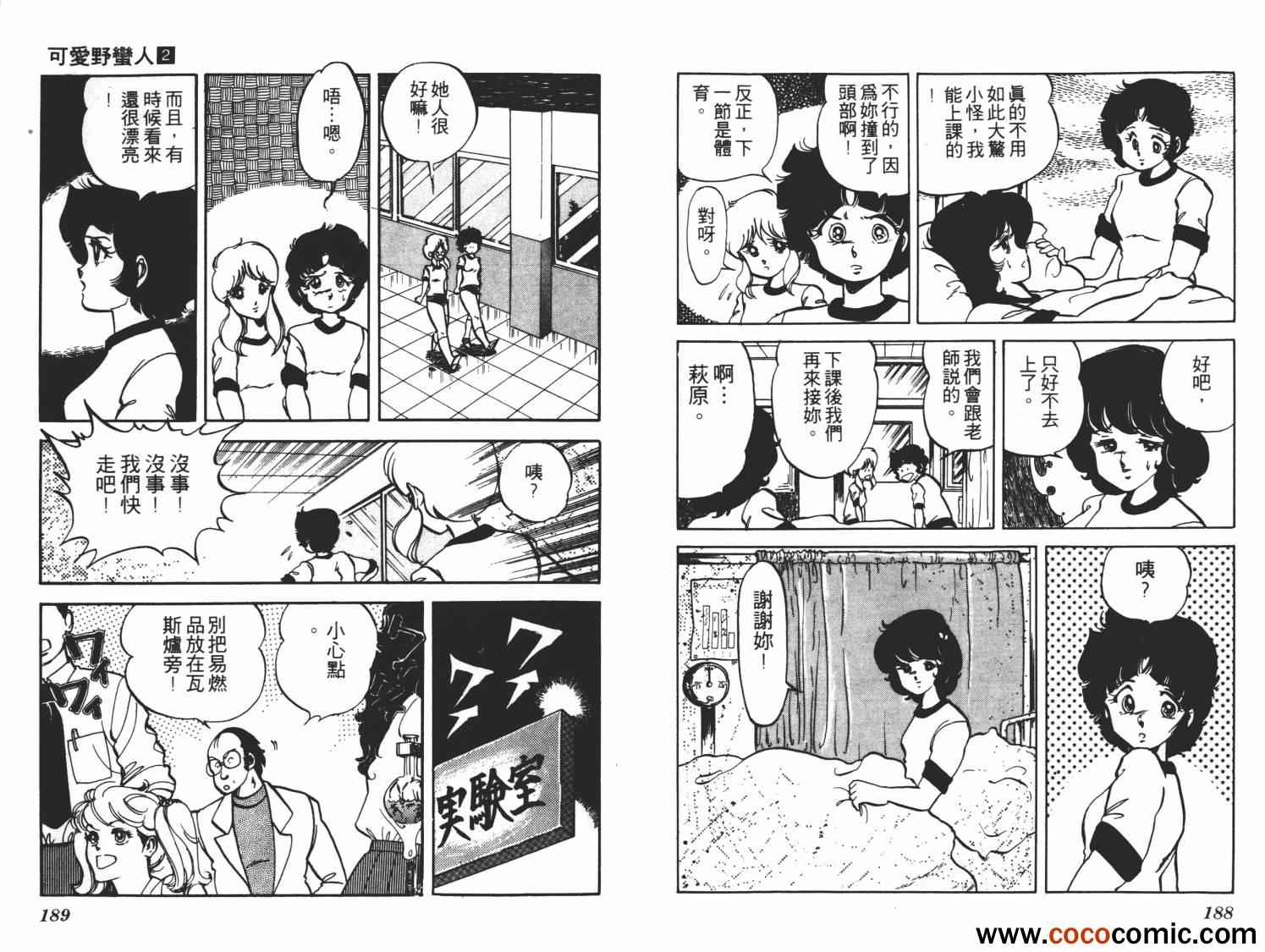 《可爱野蛮人》漫画 02卷