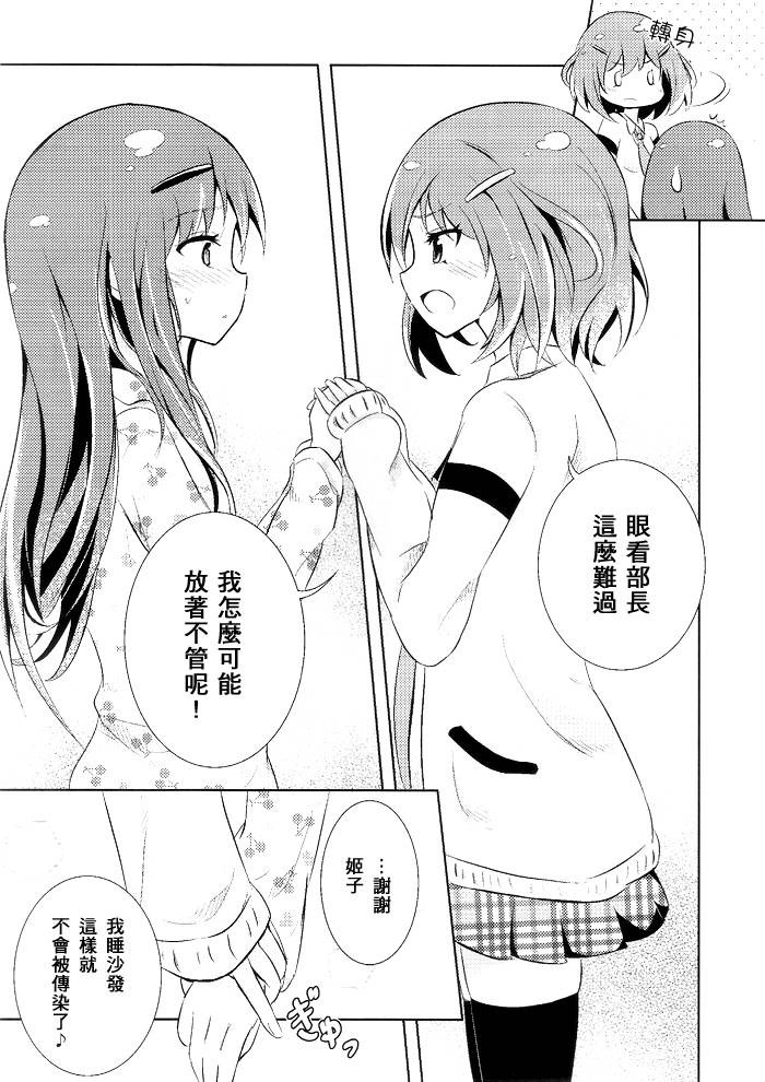 《花姬·哩姬》漫画 哩姬