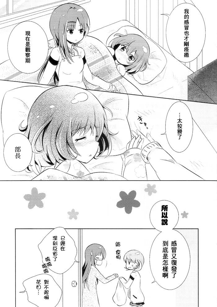 《花姬·哩姬》漫画 哩姬