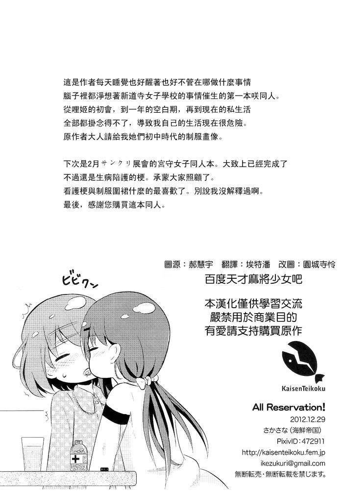 《花姬·哩姬》漫画 哩姬