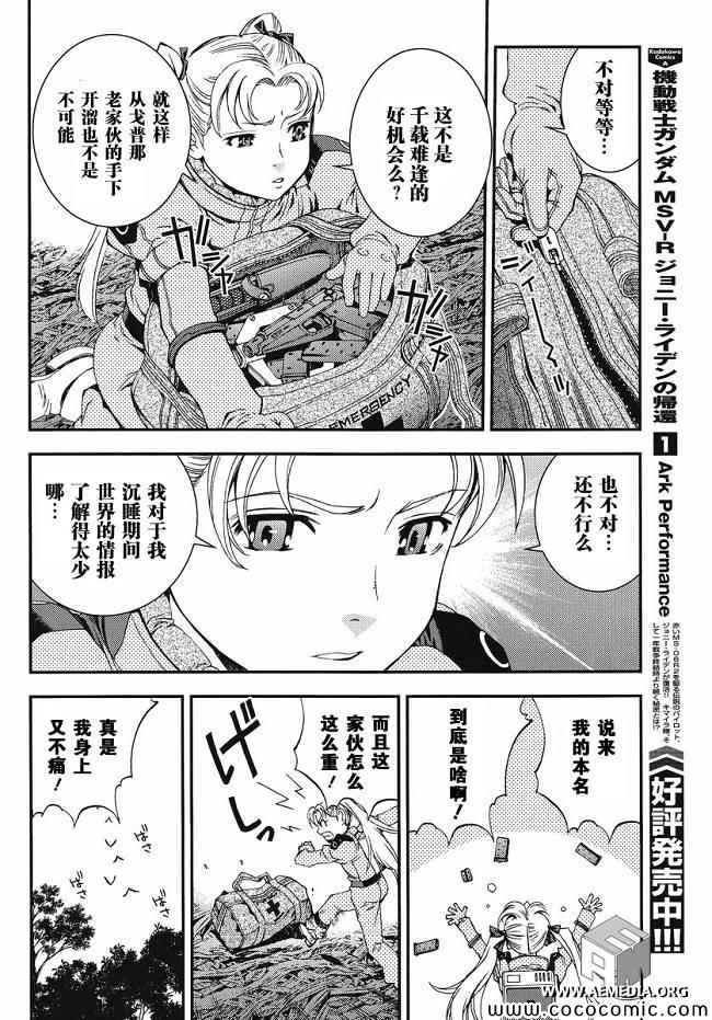 《机动战士钢弹 MSV-R 强尼.莱汀的归来》漫画 强尼.莱汀的归来 15集