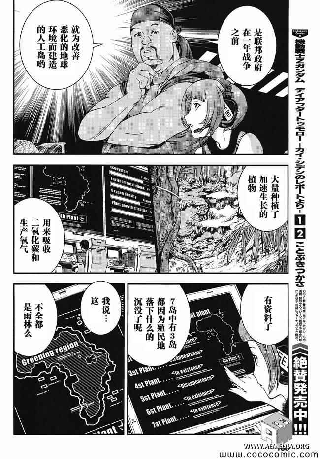 《机动战士钢弹 MSV-R 强尼.莱汀的归来》漫画 强尼.莱汀的归来 15集