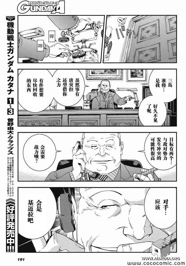 《机动战士钢弹 MSV-R 强尼.莱汀的归来》漫画 强尼.莱汀的归来 15集