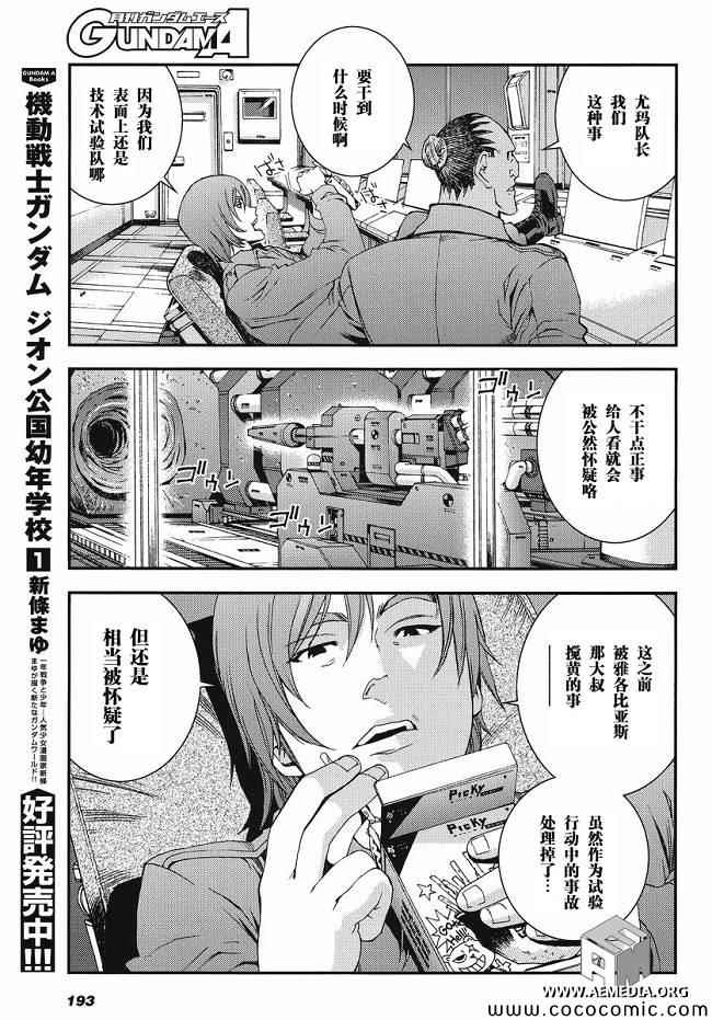 《机动战士钢弹 MSV-R 强尼.莱汀的归来》漫画 强尼.莱汀的归来 15集