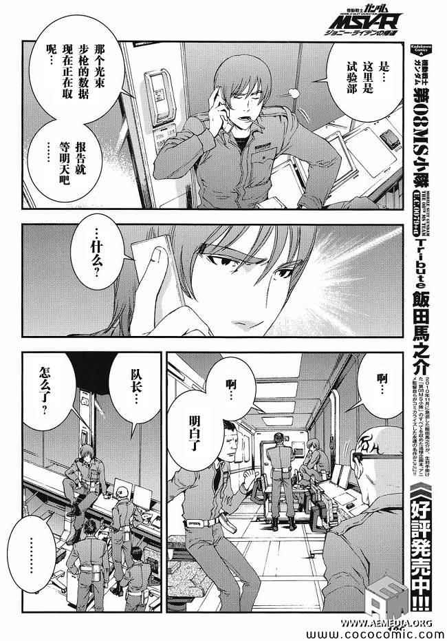 《机动战士钢弹 MSV-R 强尼.莱汀的归来》漫画 强尼.莱汀的归来 15集