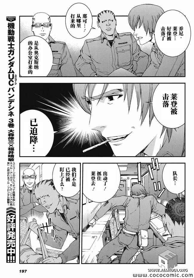 《机动战士钢弹 MSV-R 强尼.莱汀的归来》漫画 强尼.莱汀的归来 15集