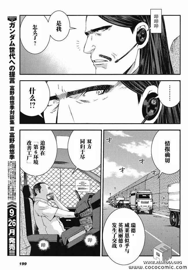 《机动战士钢弹 MSV-R 强尼.莱汀的归来》漫画 强尼.莱汀的归来 15集