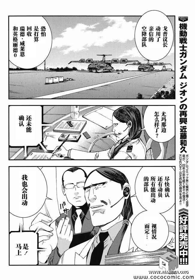 《机动战士钢弹 MSV-R 强尼.莱汀的归来》漫画 强尼.莱汀的归来 15集