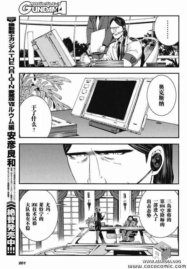 《机动战士钢弹 MSV-R 强尼.莱汀的归来》漫画 强尼.莱汀的归来 15集