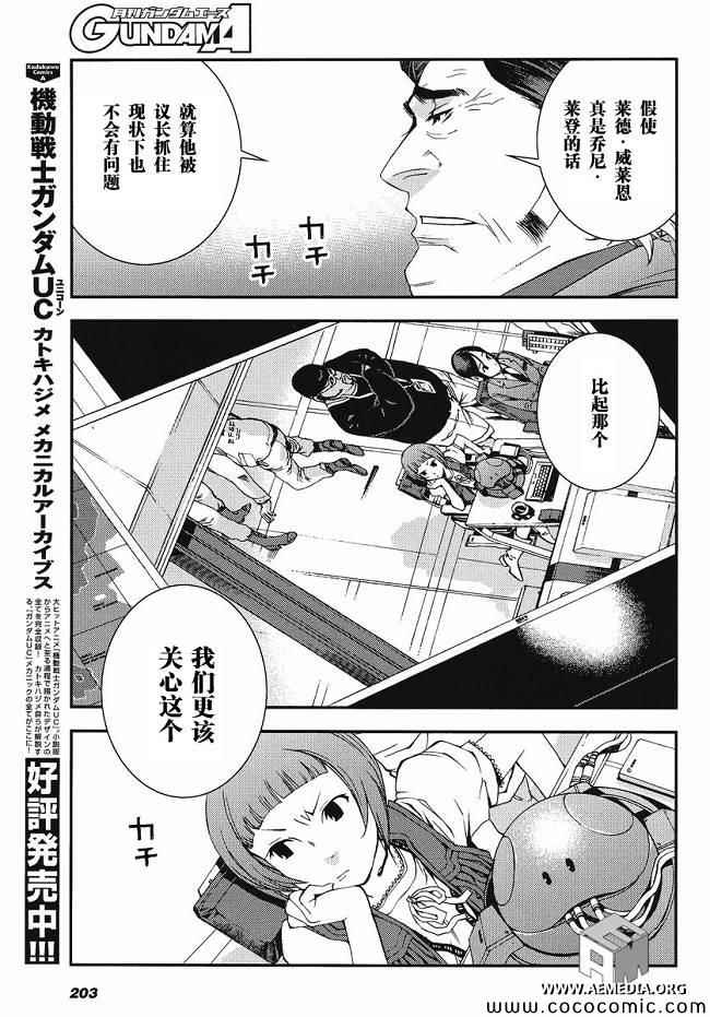 《机动战士钢弹 MSV-R 强尼.莱汀的归来》漫画 强尼.莱汀的归来 15集