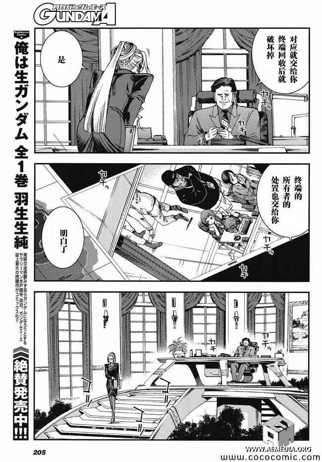 《机动战士钢弹 MSV-R 强尼.莱汀的归来》漫画 强尼.莱汀的归来 15集