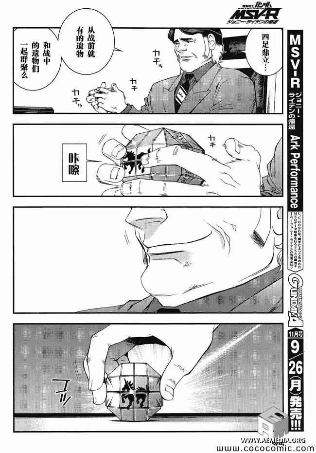 《机动战士钢弹 MSV-R 强尼.莱汀的归来》漫画 强尼.莱汀的归来 15集