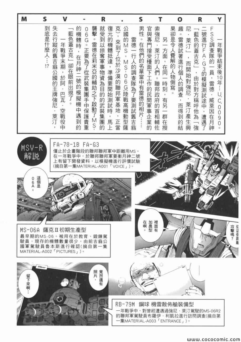 《机动战士钢弹 MSV-R 强尼.莱汀的归来》漫画 强尼.莱汀的归来 002卷