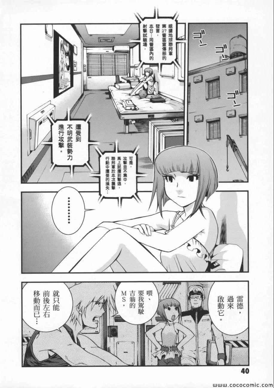 《机动战士钢弹 MSV-R 强尼.莱汀的归来》漫画 强尼.莱汀的归来 002卷