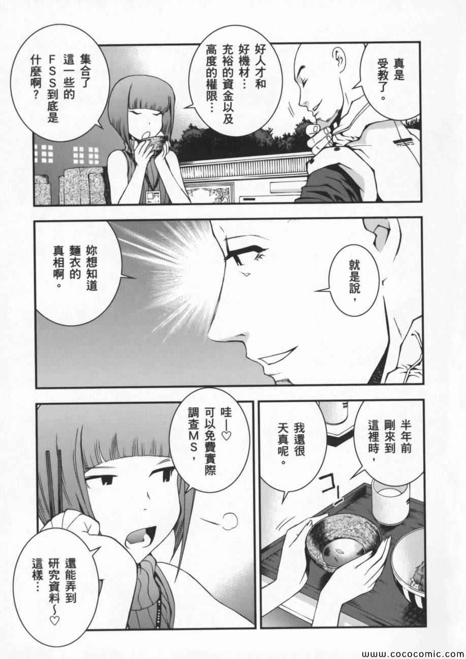 《机动战士钢弹 MSV-R 强尼.莱汀的归来》漫画 强尼.莱汀的归来 002卷