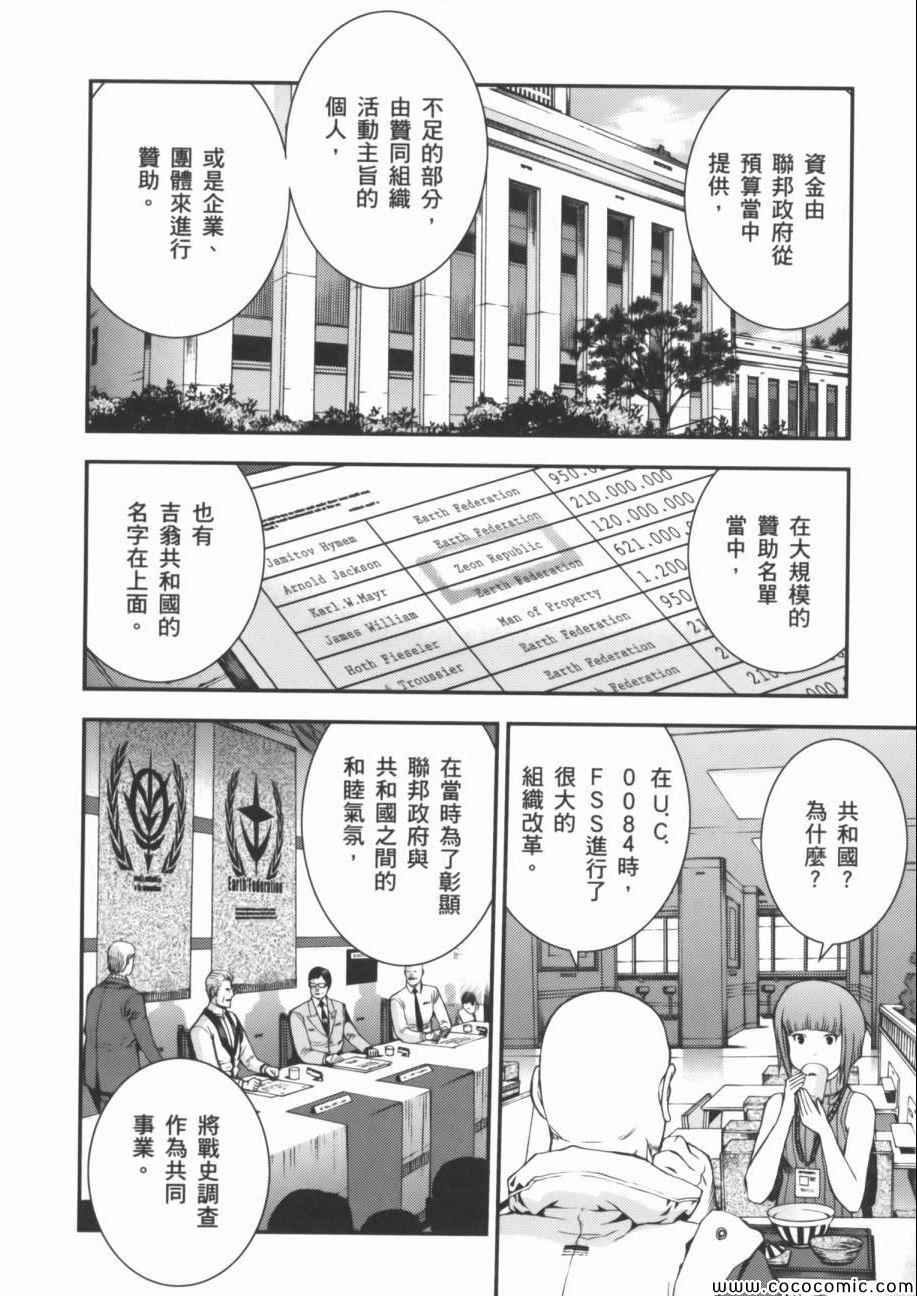 《机动战士钢弹 MSV-R 强尼.莱汀的归来》漫画 强尼.莱汀的归来 002卷