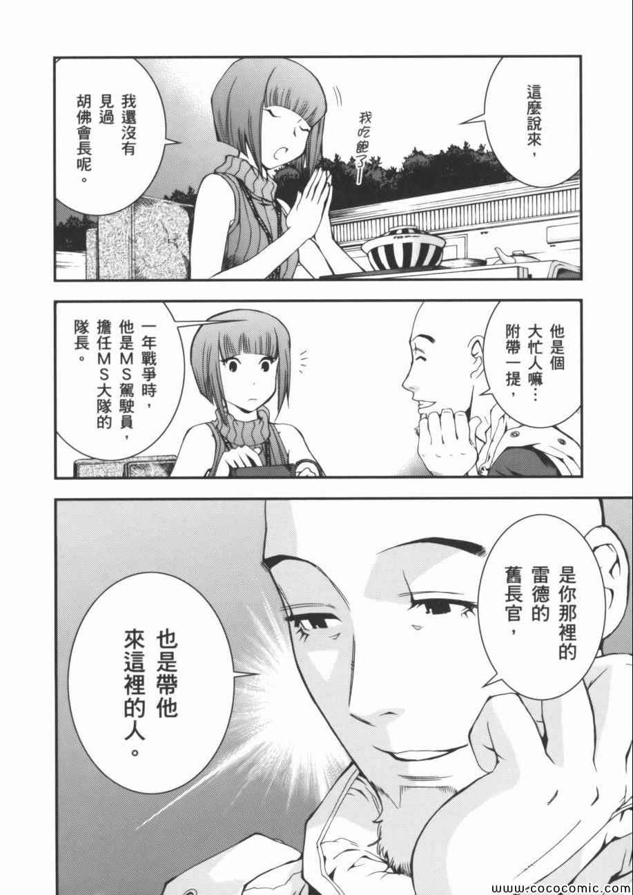 《机动战士钢弹 MSV-R 强尼.莱汀的归来》漫画 强尼.莱汀的归来 002卷