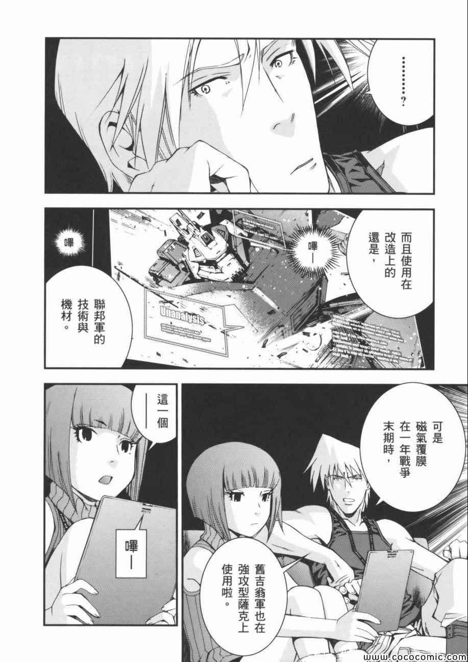 《机动战士钢弹 MSV-R 强尼.莱汀的归来》漫画 强尼.莱汀的归来 002卷