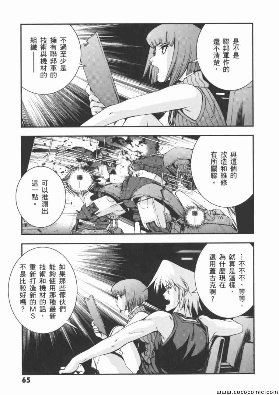 《机动战士钢弹 MSV-R 强尼.莱汀的归来》漫画 强尼.莱汀的归来 002卷