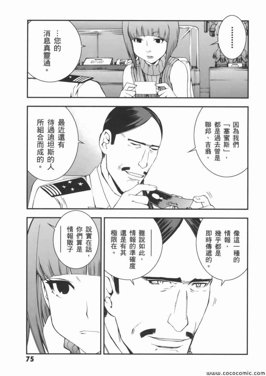 《机动战士钢弹 MSV-R 强尼.莱汀的归来》漫画 强尼.莱汀的归来 002卷