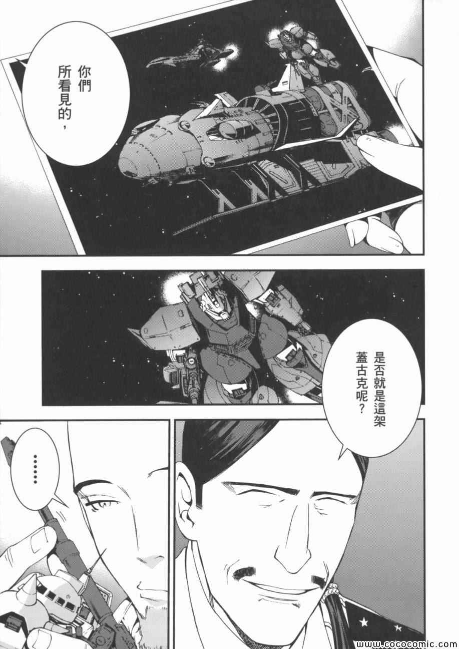 《机动战士钢弹 MSV-R 强尼.莱汀的归来》漫画 强尼.莱汀的归来 002卷