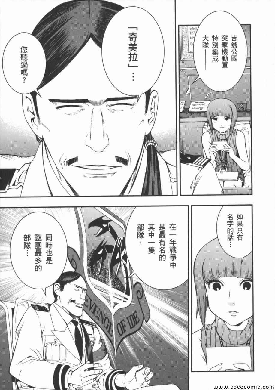 《机动战士钢弹 MSV-R 强尼.莱汀的归来》漫画 强尼.莱汀的归来 002卷