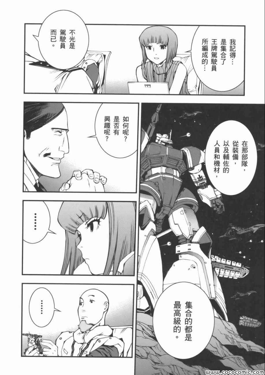 《机动战士钢弹 MSV-R 强尼.莱汀的归来》漫画 强尼.莱汀的归来 002卷