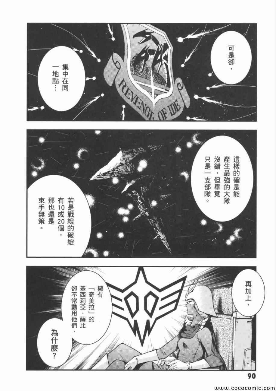 《机动战士钢弹 MSV-R 强尼.莱汀的归来》漫画 强尼.莱汀的归来 002卷